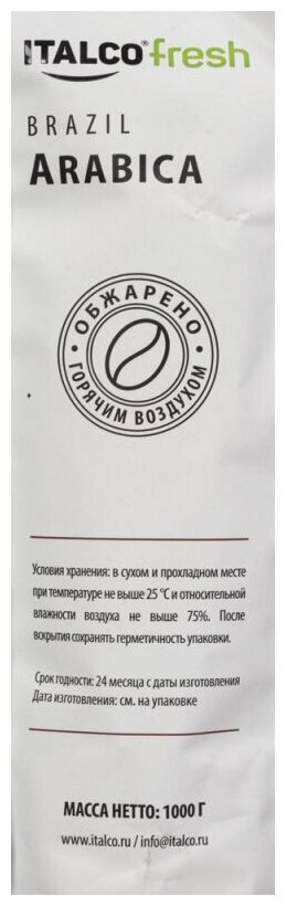 Кофе в зернах Italco Fresh Arabica Brazil (Арабика бразил) 1кг - фотография № 3