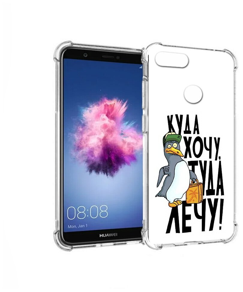 фото Чехол задняя-панель-накладка-бампер MyPads куда хочу туда лечу для Huawei P Smart 5.65 (FIG-LX1/AL00)/Huawei Enjoy 7S противоударный