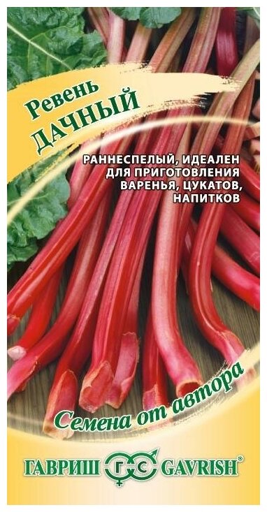Семена Ревень Дачный 0,5г Ранние (Гавриш) автор