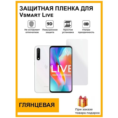 Гидрогелевая защитная плёнка для Vsmart Live, глянцевая, на дисплей, для телефона, не стекло гидрогелевая защитная плёнка для vsmart start глянцевая не стекло на дисплей для телефона