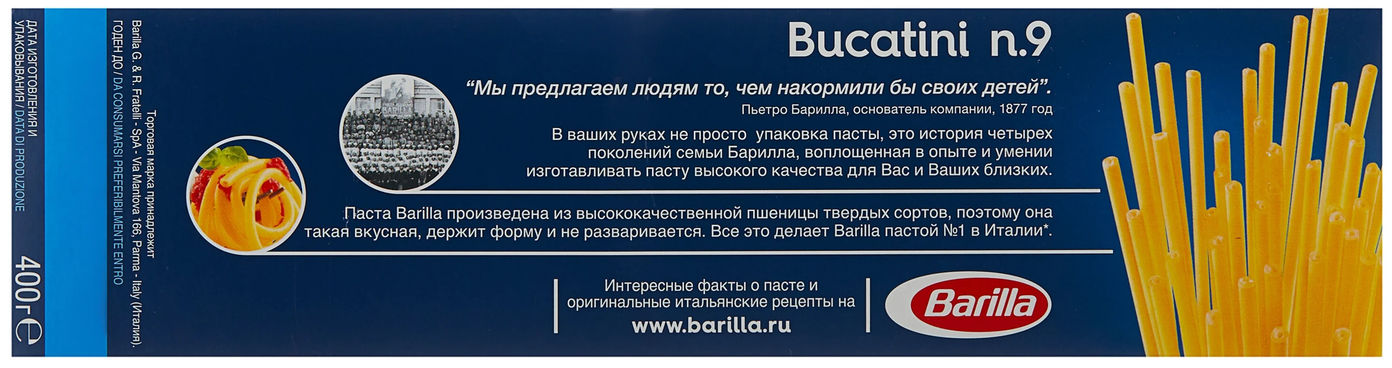Barilla Bucatini n.9 Паста букатини, 400 г, 24 шт - фотография № 4