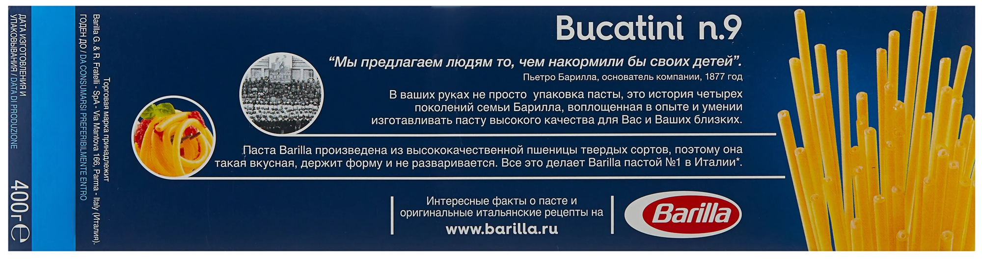 Макароны Barilla n.9 — фото 1