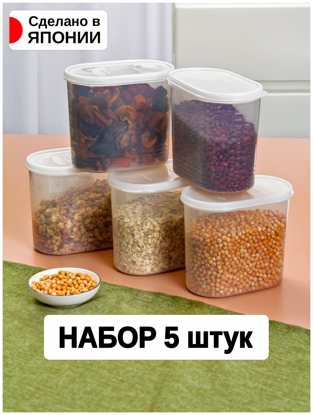 Набор контейнеров для сыпучих продуктов 5 штук Sanada, D-5642SET-5, 1,5 л - фотография № 1