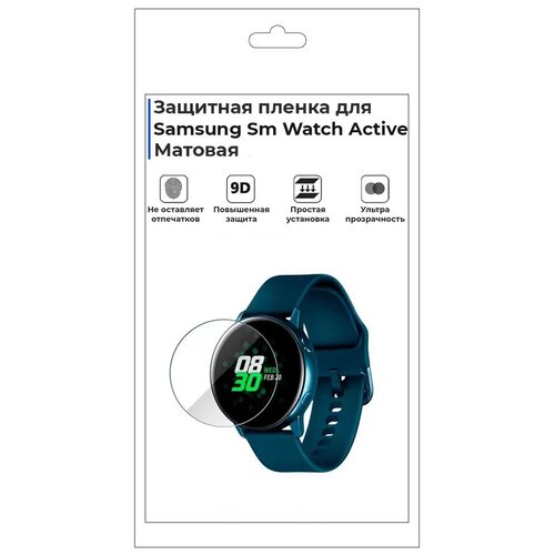 Гидрогелевая пленка для смарт-часов Samsung Sm Watch Active, матовая, не стекло, защитная. гидрогелевая пленка для смарт часов huawei watch 3 active матовая не стекло защитная