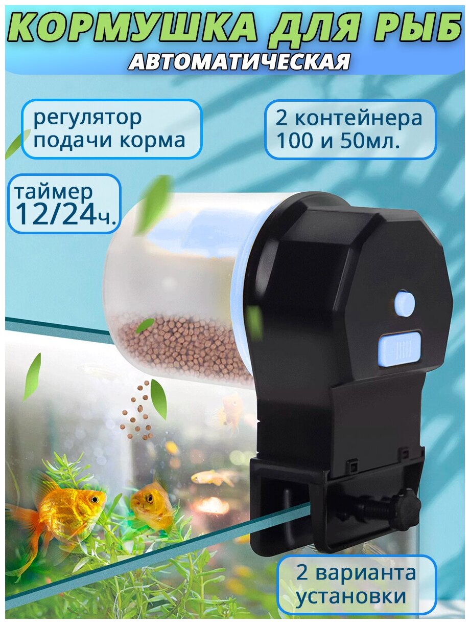 Автоматическая кормушка для аквариума / автокормушка для рыб и рептилий / синий