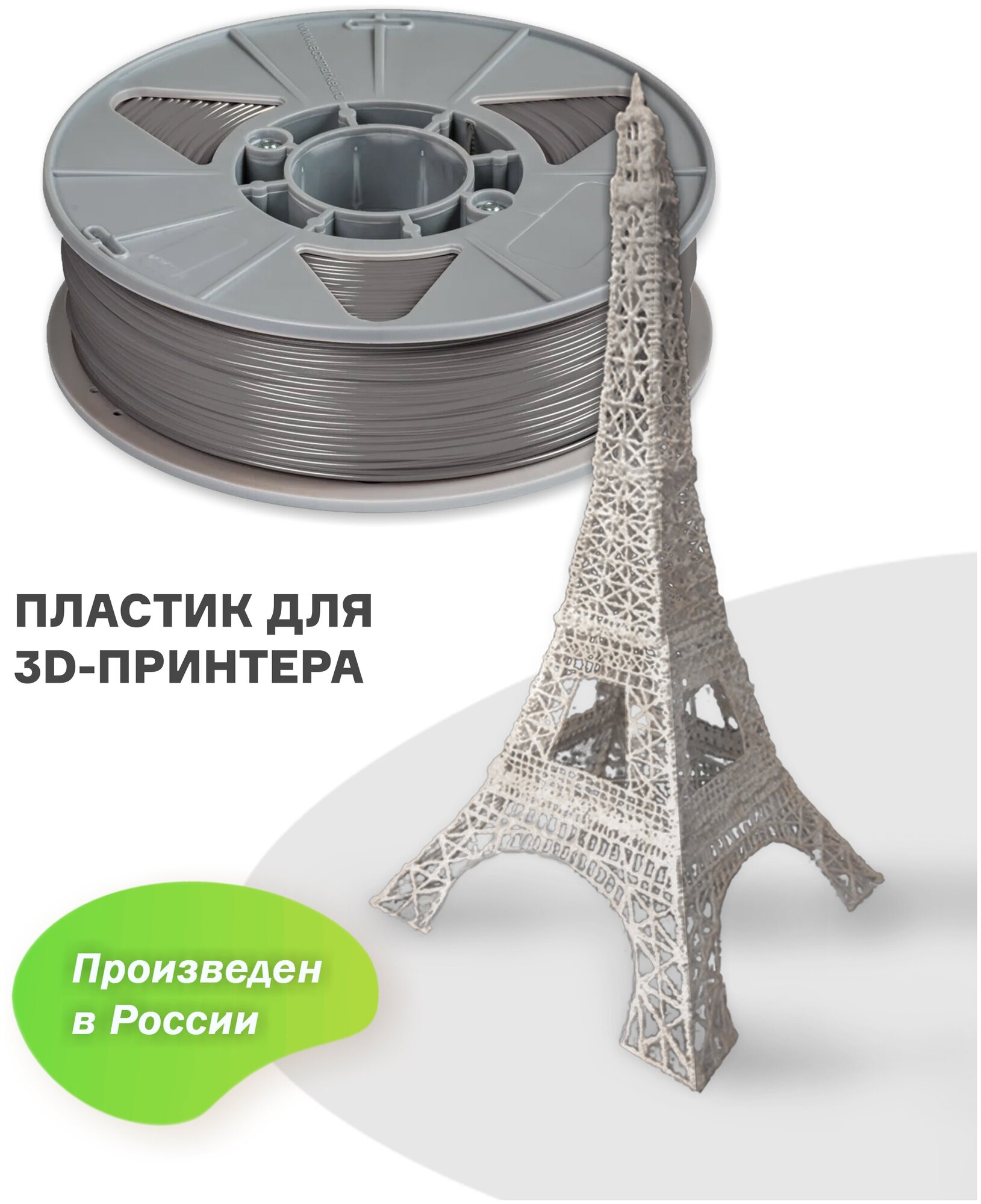 Пластик для 3D принтера PLA (ПЛА) ИКЦ, филамент для 3Д печати, 1,75 мм, 1 кг, серый