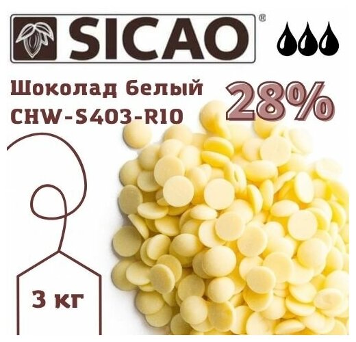 фото Шоколад белый 28% (Sicao - Сикао)