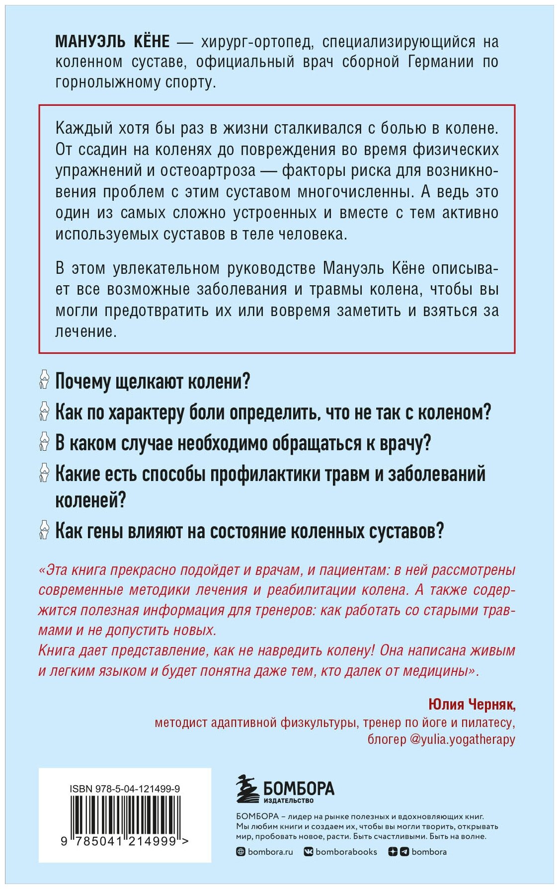 Колени. Как ухаживать за одним из самых уязвимых суставов - фото №2