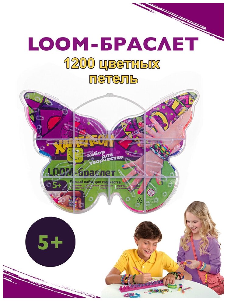 Набор для плетения из резинок LOOM-браслета "Хамелеон" Бабочка, 1200 шт.