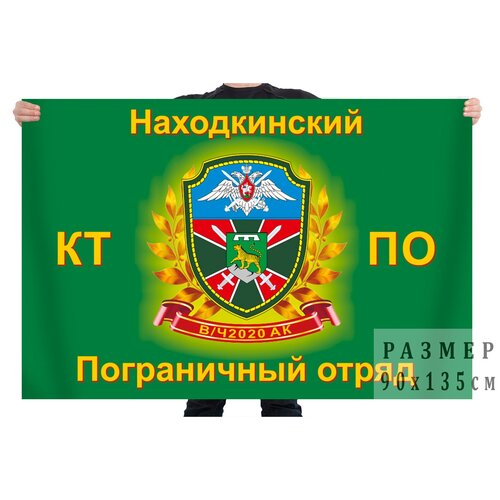 фото Флаг 62 находкинского морского пограничного отряда kamukamu