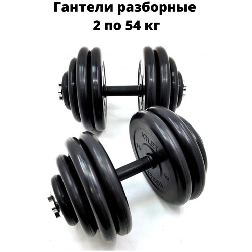 фото Гантели разборные 2 по 54 кг mb barbell