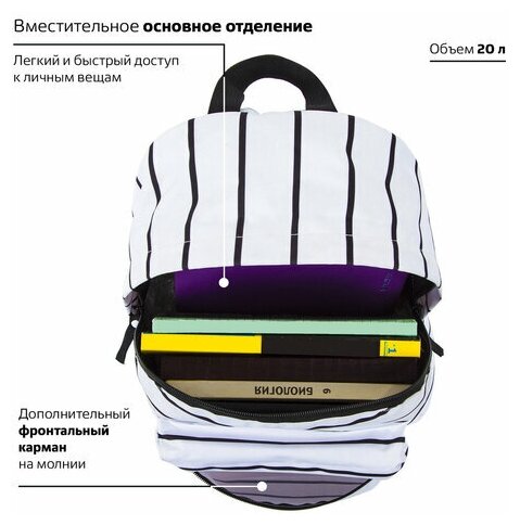 Рюкзак BRAUBERG универсальный сити-формат белый в полоску 20 литров 41х32х14 см, 1 шт