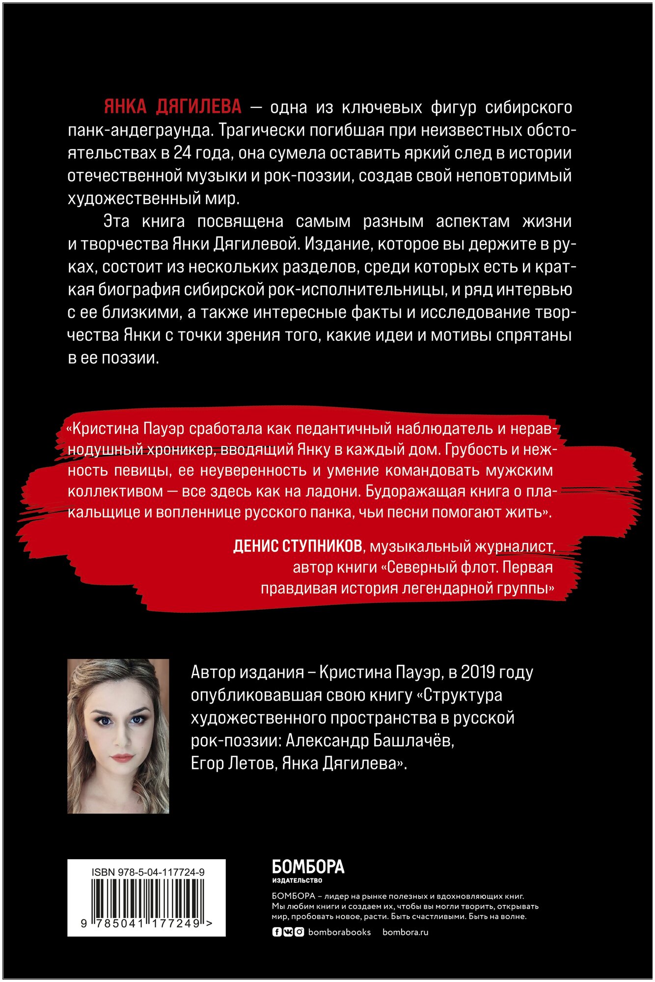 Янка Дягилева. Жизнь и творчество самой известной представительницы женского рок-андеграунда - фото №2