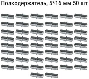 Мебельный <b>полкодержатель</b> с бортами 5 х 15 мм, 50 шт в упаковке / держатель <b>для</b> мебельных <b>полок</b> / кронштейн крепежный <b>для</b> <b>для</b> <b>полок</b> забивной
