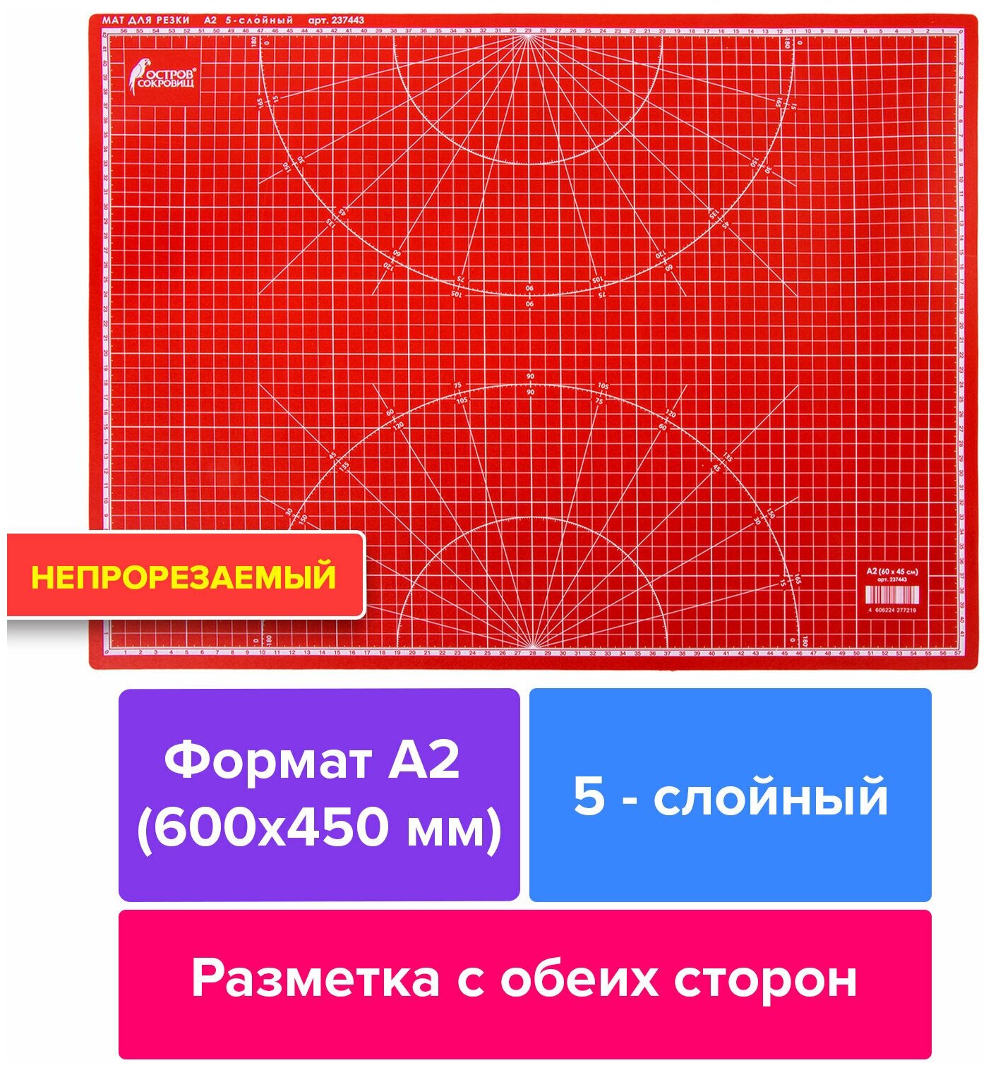 Коврик (мат) для резки остров сокровищ, 5-ти слойный, А2 (600х450 мм), двусторонний, толщина 3 мм, 237443 В комплекте: 1шт.