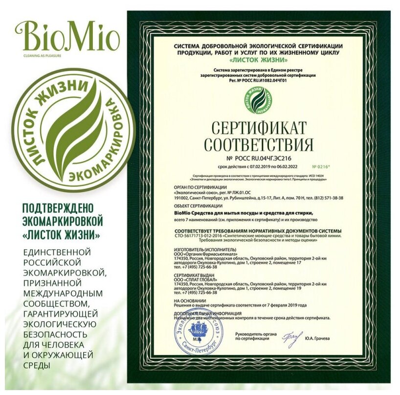 Средство BioMio, Bio-Care д/мытья посуды, овощей и фруктов, концентрат, без запаха 450 мл - фото №8