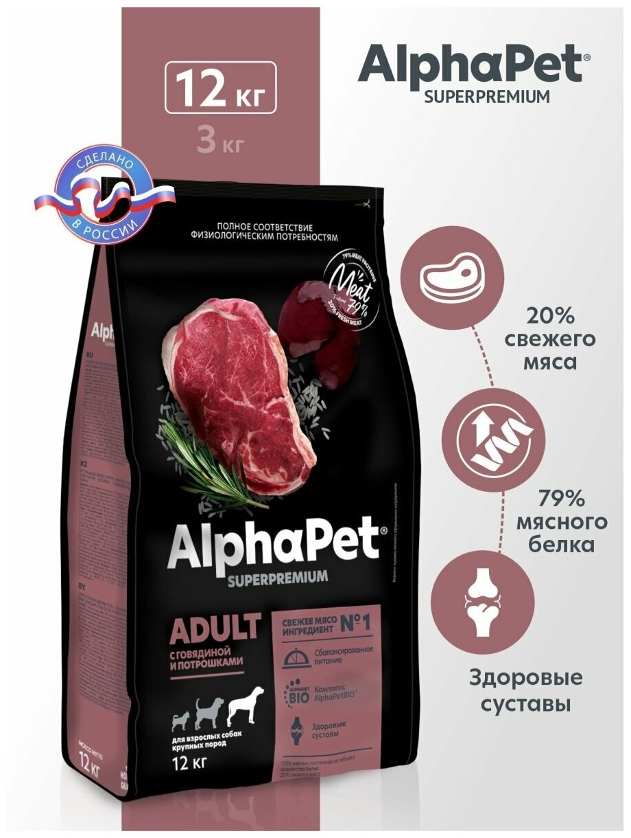 AlphaPet Superpremium с говядиной и потрошками сухой для собак крупных пород