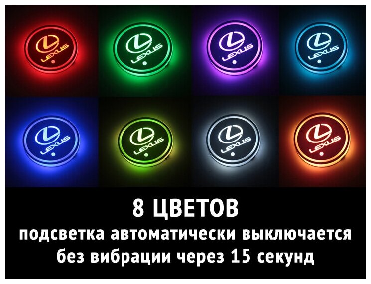 Подсветка в подстаканники с логотипом Lexus — фото 4