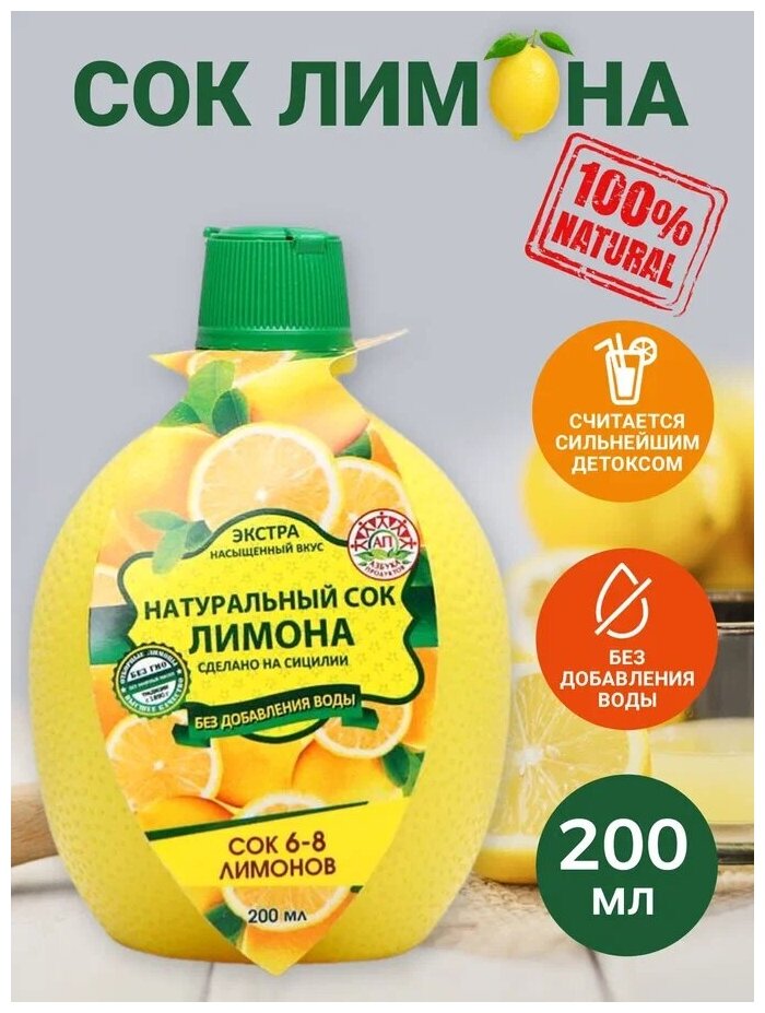 Сок лимона 100% Азбука Продуктов, 200 мл - фотография № 3