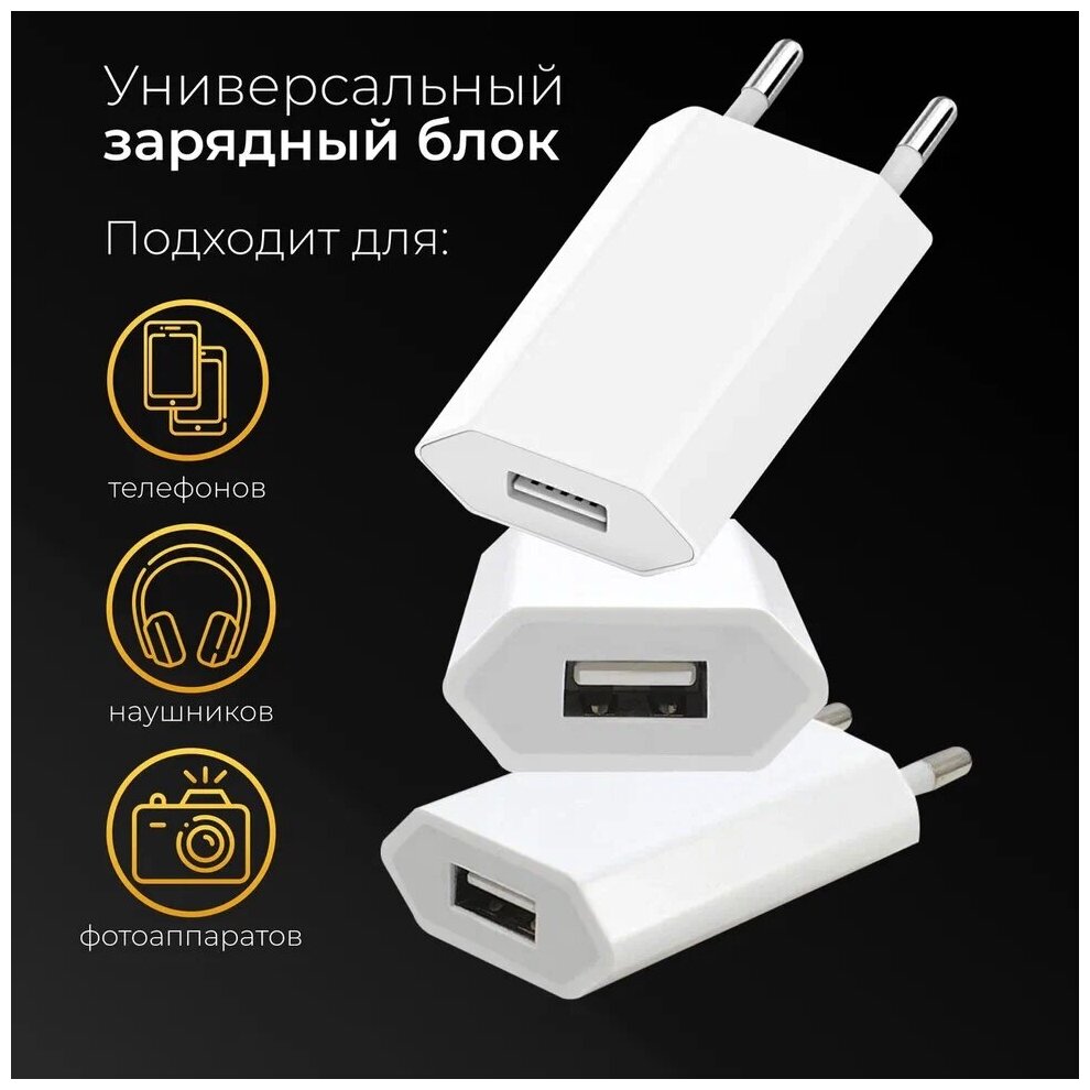 Зарядное устройство для телефона/ Адаптер питания 5W/ Зарядный USB блок питания 1А (Белый)