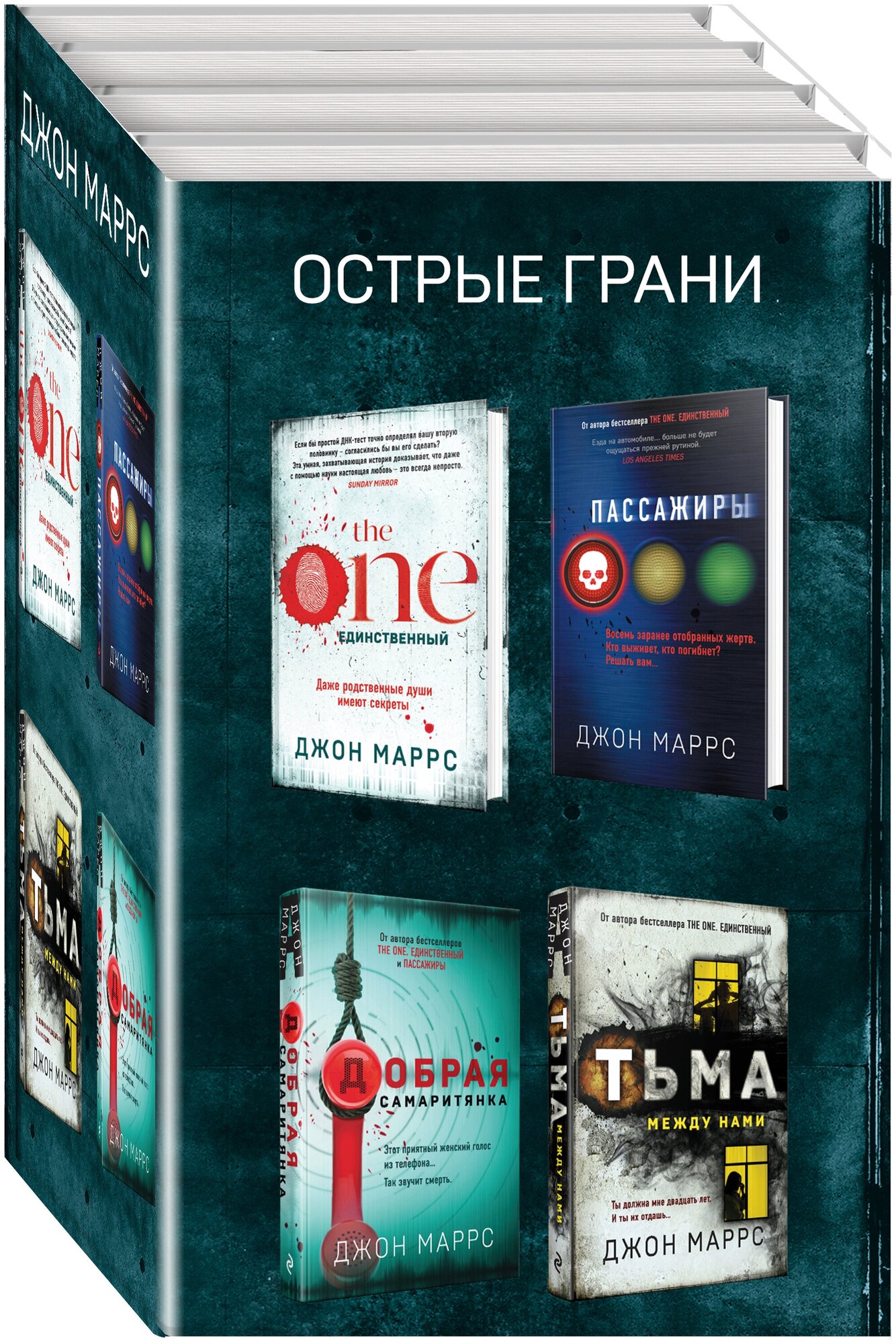 Острые грани (комплект из 4 книг) - фото №1