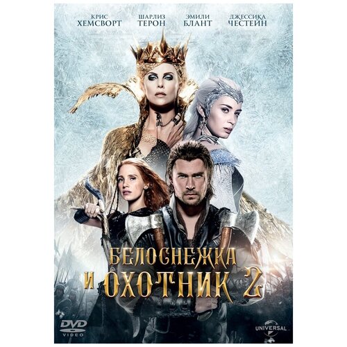 Белоснежка и охотник 2 DVD-video (DVD-box)