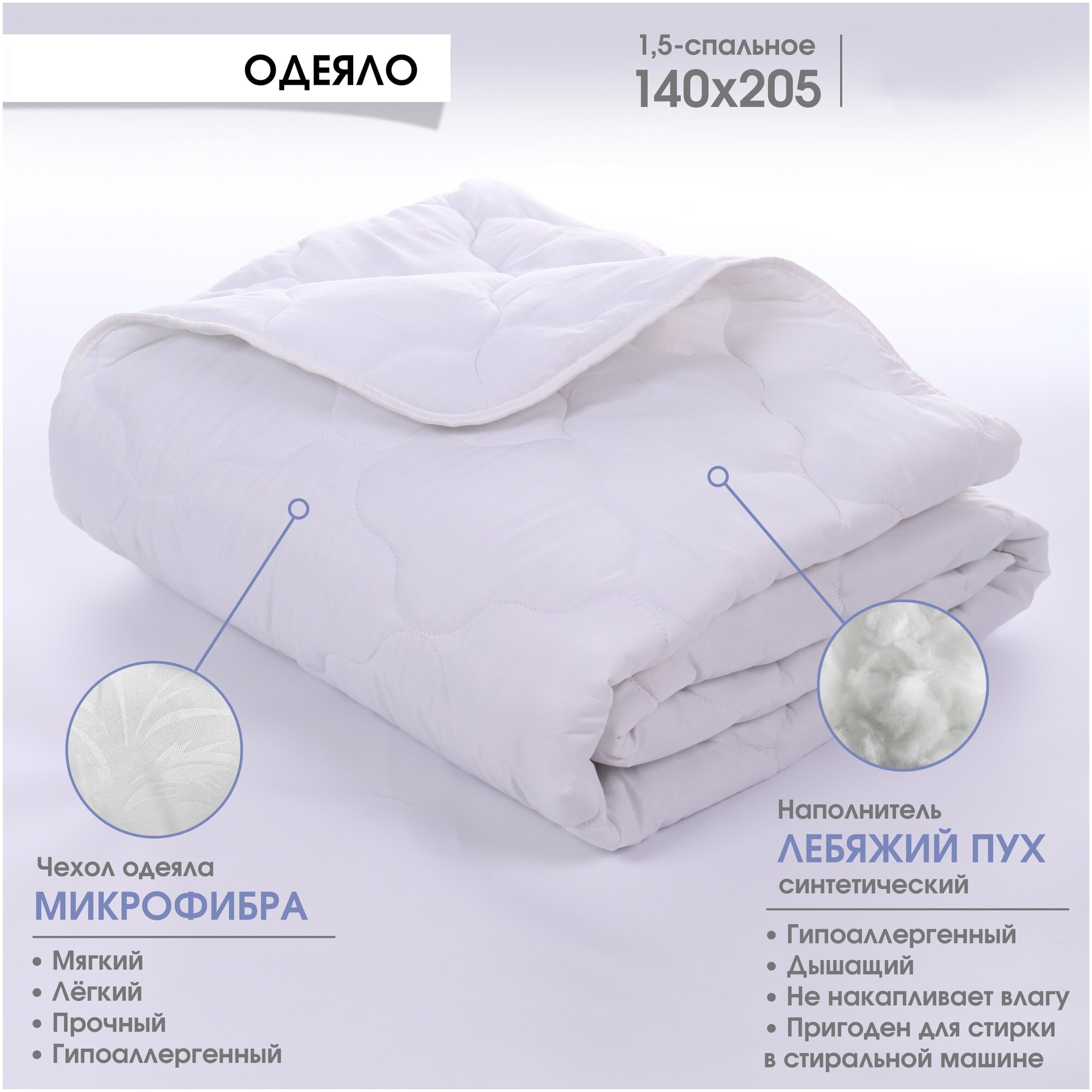 Одеяло всесезонное /RoomTex / одеяло лебяжий пух/1 5 спальное/300гр