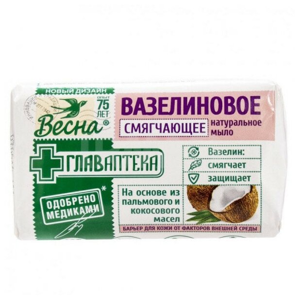 фото Весна Мыло туалетное Вазелиновое Главаптека Весна 90 гр