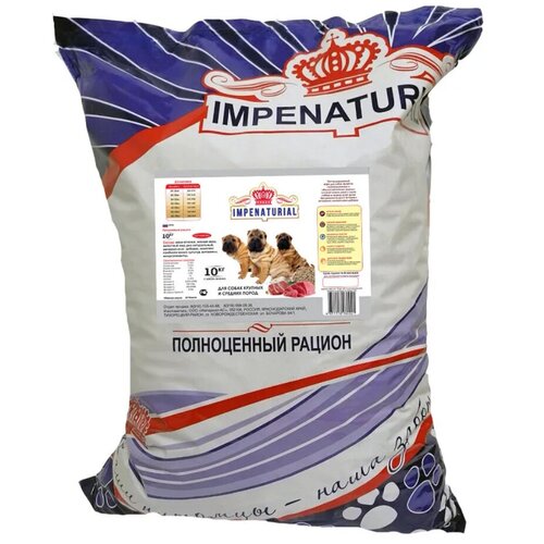 Гипоаллергенный корм с мясом ягненка , сухой корм для собак крупных и средних пород империал, фасовка 10кг