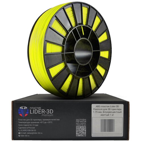 ABS пластик LIDER-3D Premium для 3D принтера 1.75 мм, Жёлтый флуоресцентный, 1 кг