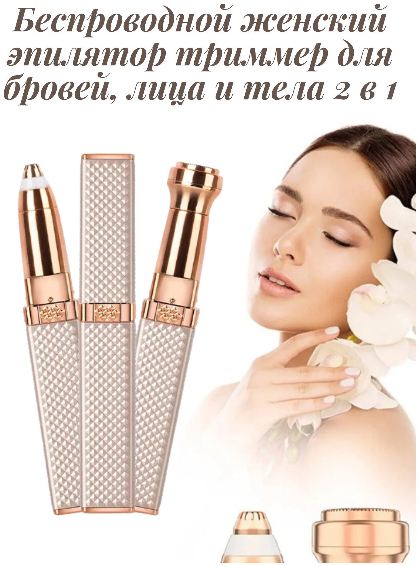 фото Триммер женский аккумуляторный помадка