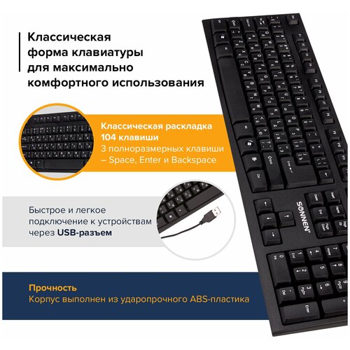 Клавиатура проводная SONNEN KB-330,USB, 104 клавиши, классический дизайн, черная, 511277