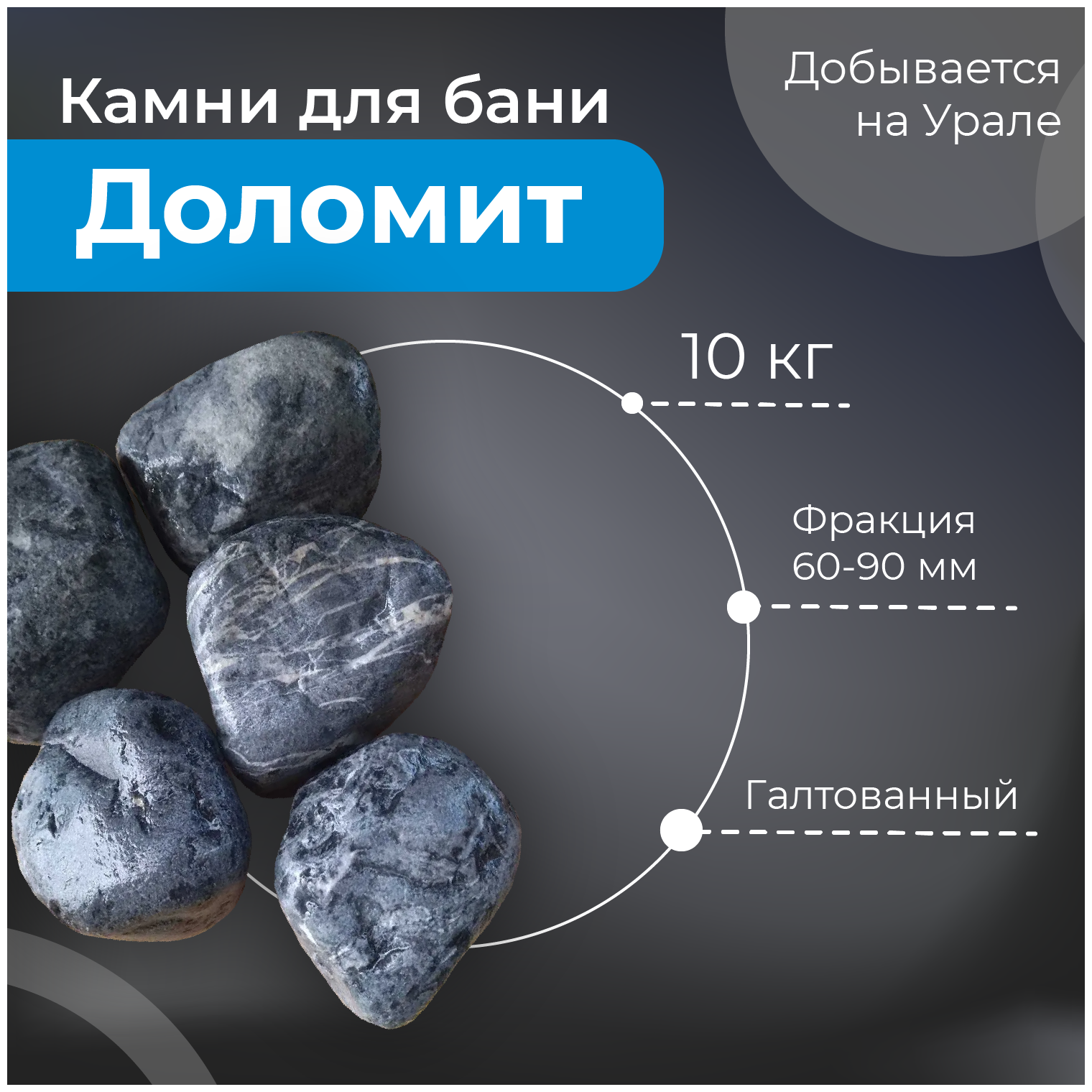 Камень для бани и сауны ERKKIA "Доломит" обвалованный, мелкая фракция (ведро 10кг) - фотография № 1