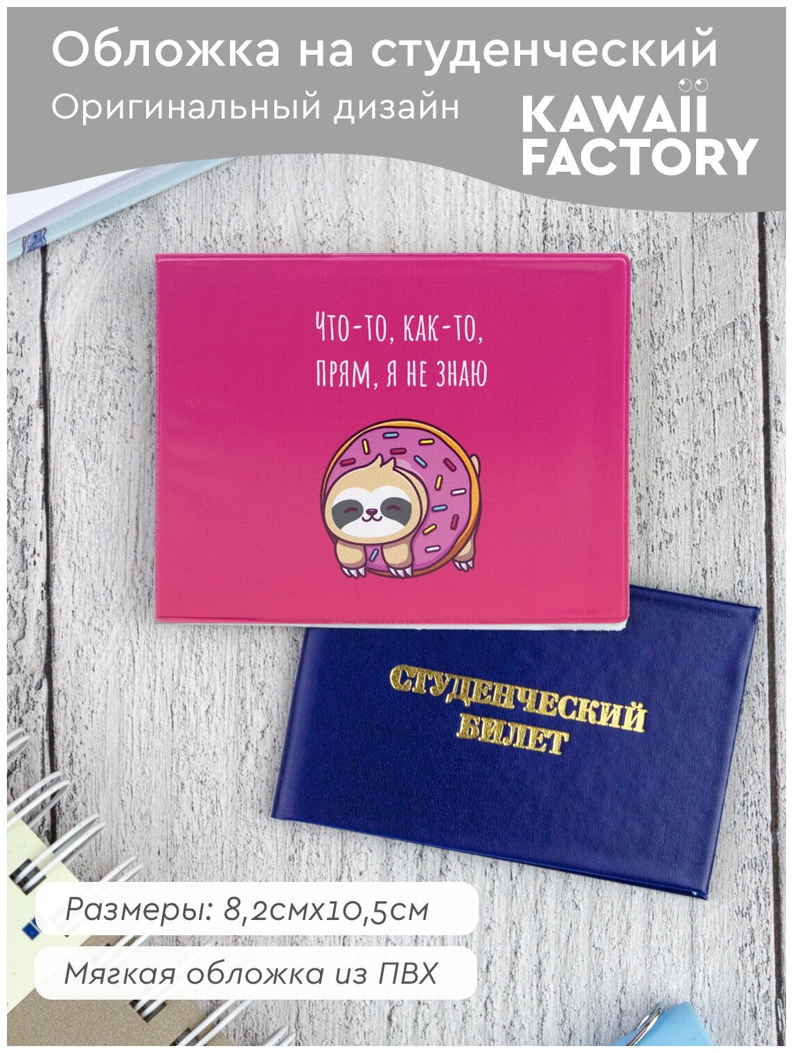 Обложка для студенческого билета Kawaii Factory, фуксия — фото 1
