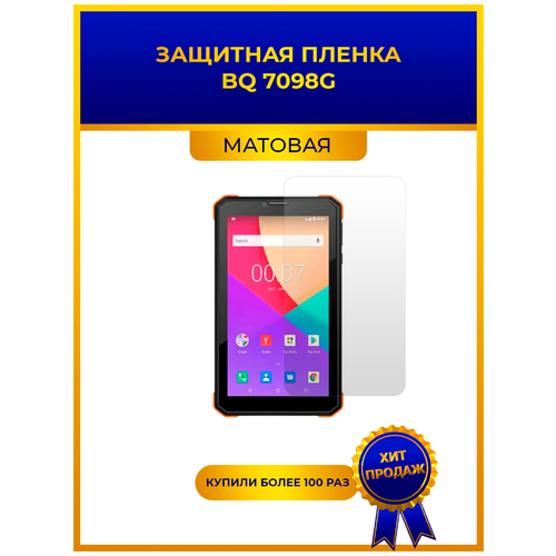 Матовая защитная premium-плёнка для BQ 7098G, гидрогелевая, на дисплей, для планшета