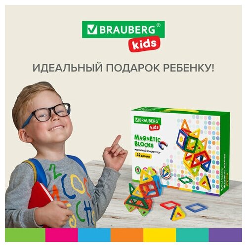 фото Магнитный конструктор big magnetic blocks-42, 42 детали, brauberg kids