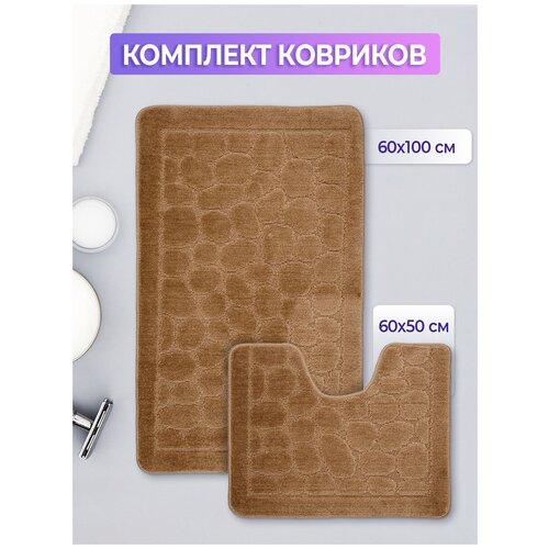 Коврики для ванной набор 2 шт