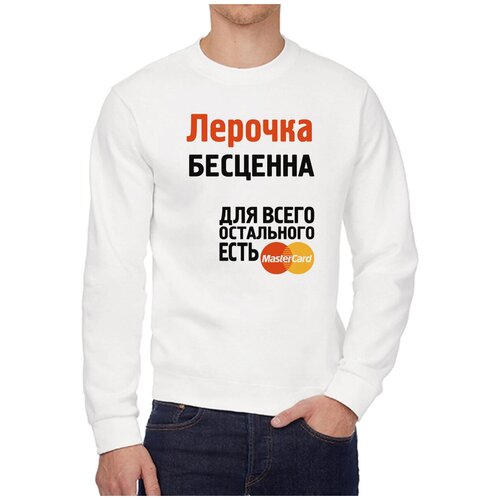 Свитшот CoolPodarok Лерочка бесценна