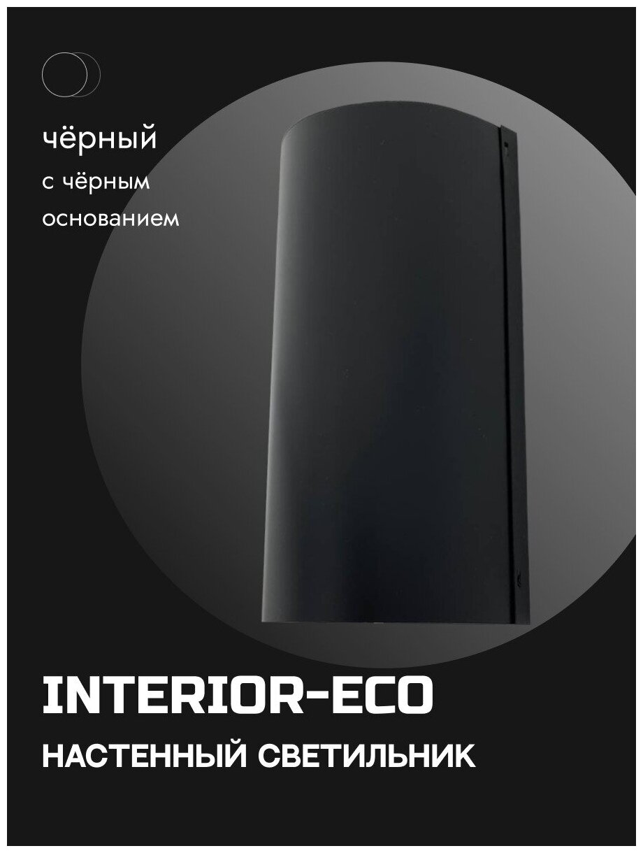 Интерьерный настенный светильник бра "INTERIOR-ECO-SN-R"