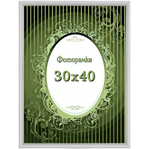 Фоторамка VIDA-ART 30х40см, со стеклом и картоном, цвет: белый глянец с серебром
