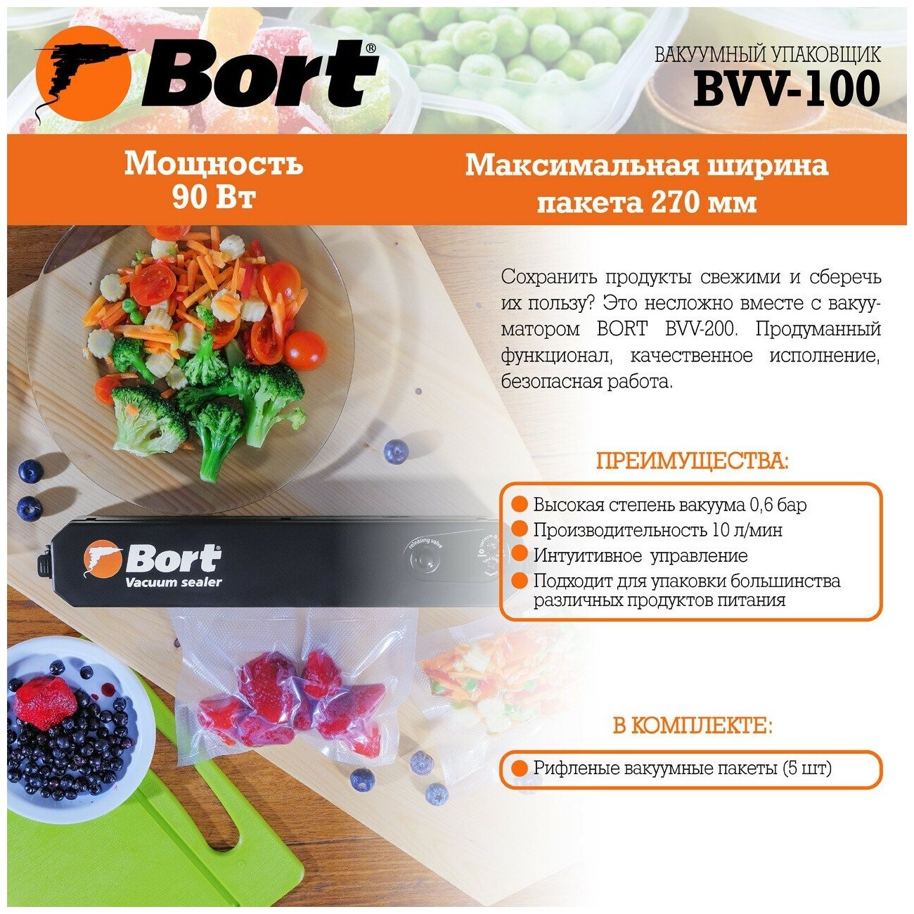 Вакуумный упаковщик BORT BVV-100 - фотография № 7