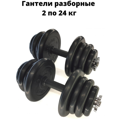 фото Гантели разборные 2 по 24 кг mb barbell