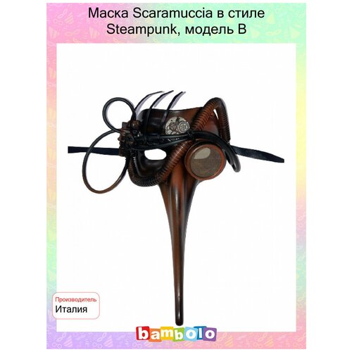 Маска Scaramuccia в стиле Steampunk, модель B (13654)