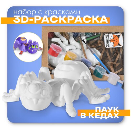 Игрушка для детей развивающая подвижная, 3D - раскраска, антистресс Лиса, Набор с кисточкой и красками. Идеальная игрушка