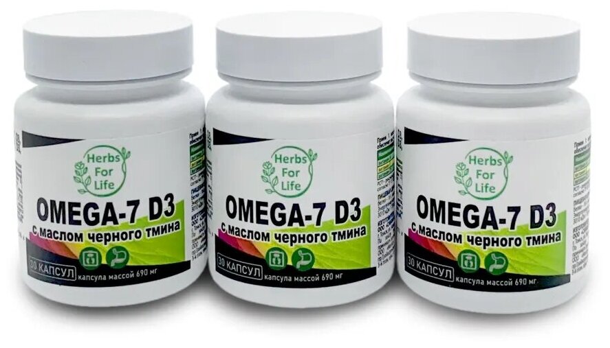 Omega-7 D3 Black Cumin seed oil / Набор 3шт. / Ускорение обмена веществ / Активное подавление аппетита / Ускорение метаболизма / Жиросжигатель