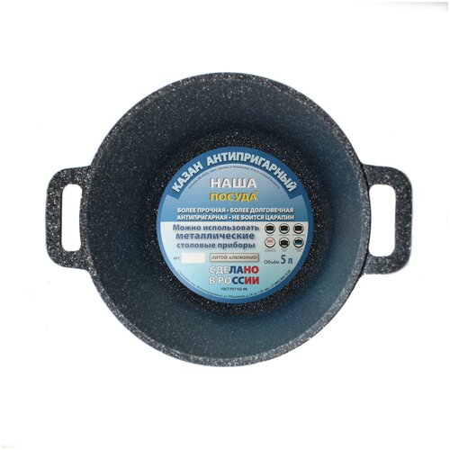 Казан Антипригарный с толстым дном 5 литров Наша посуда- Ваш стиль