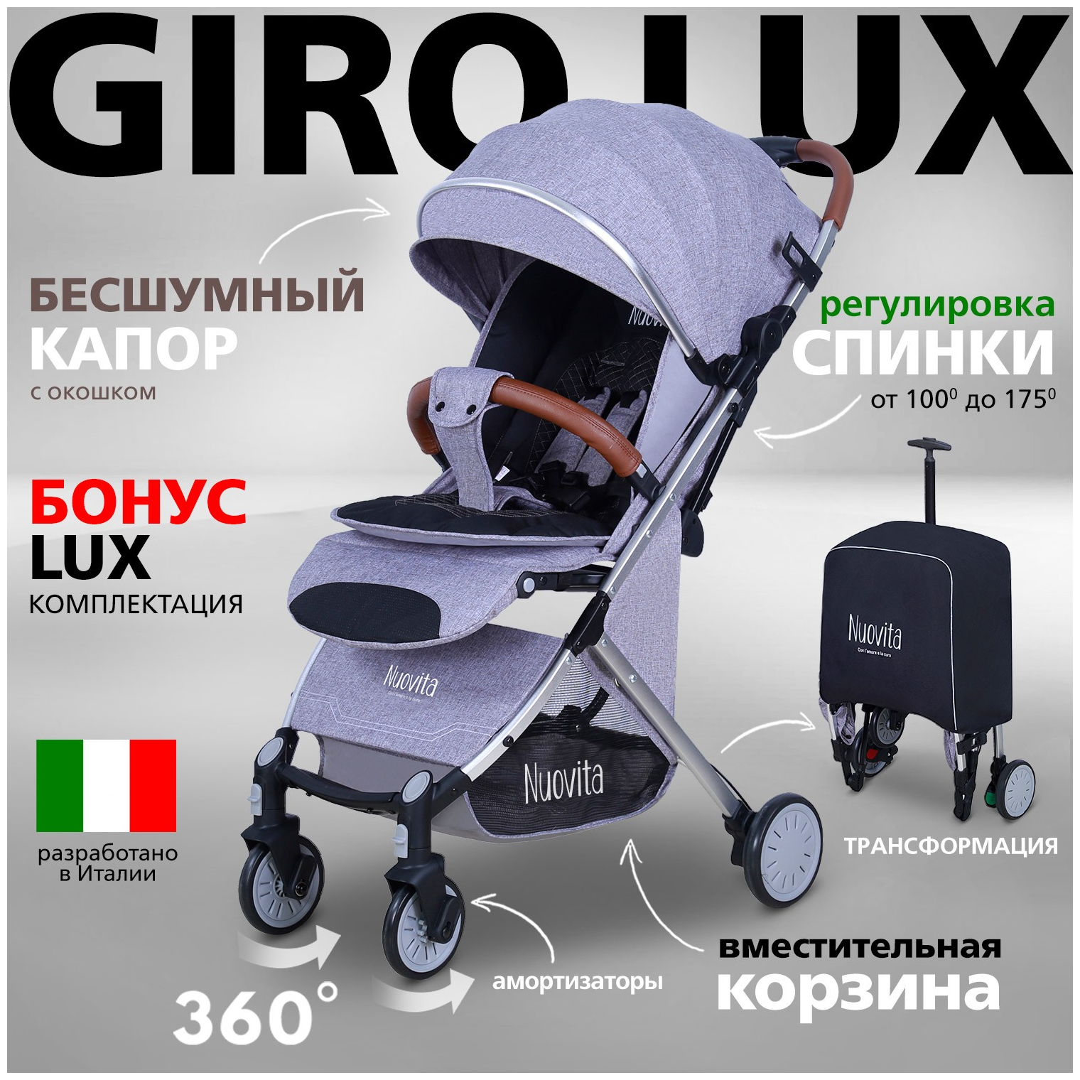 Прогулочная коляска Nuovita Giro Lux (Grigio, Argento / Серый, Серебряный)