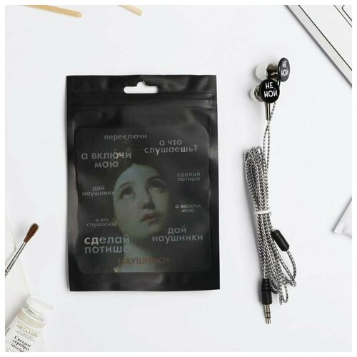 Наушники вакуумные в пакете Сделай потише 10 х 15 см 32800₽