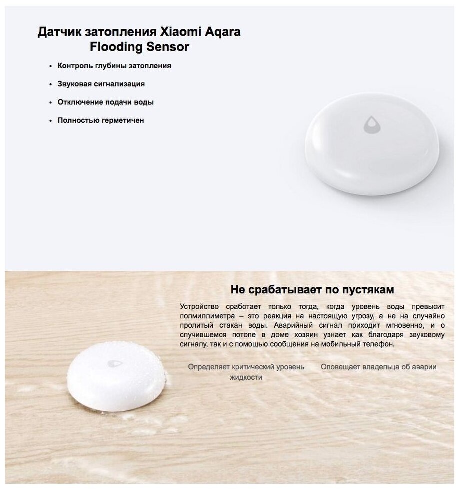 Датчик протечки воды Xiaomi Aqara Flooding Sensor (802104 Белый)