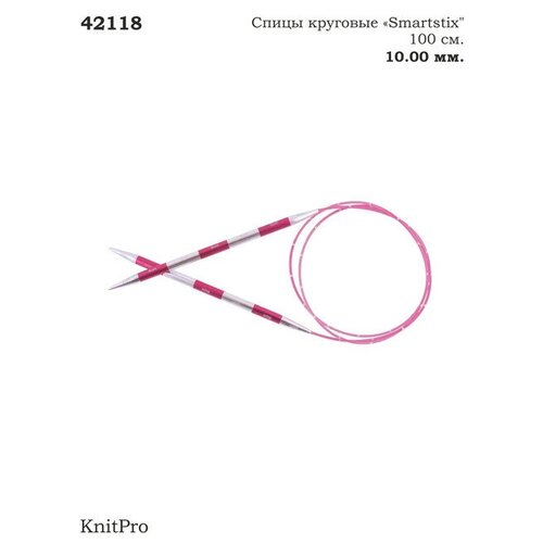 42118 Спицы круговые SmartStix 10мм/100см, KnitPro